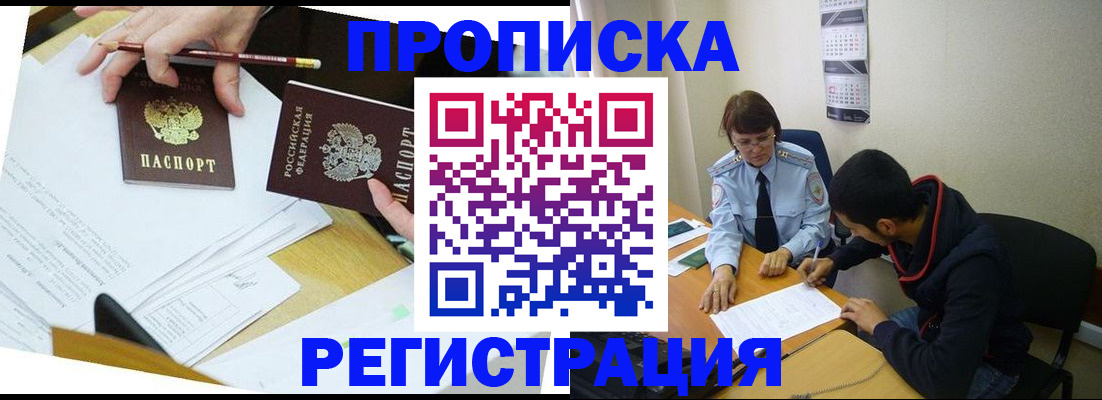 временная регистрация законно в Еманжелинске